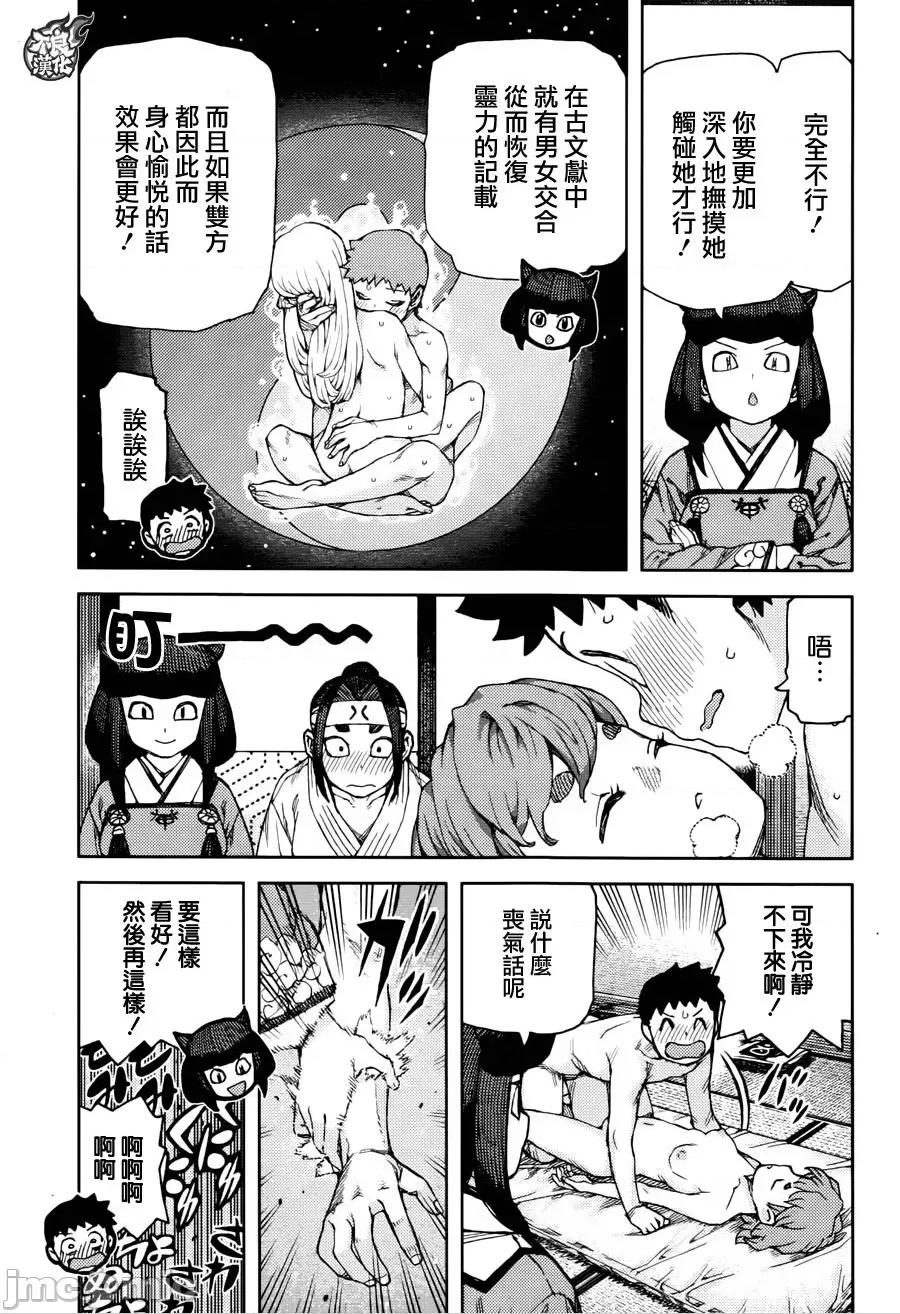 怪怪守护神 つぐもも87-90.zip 第35页