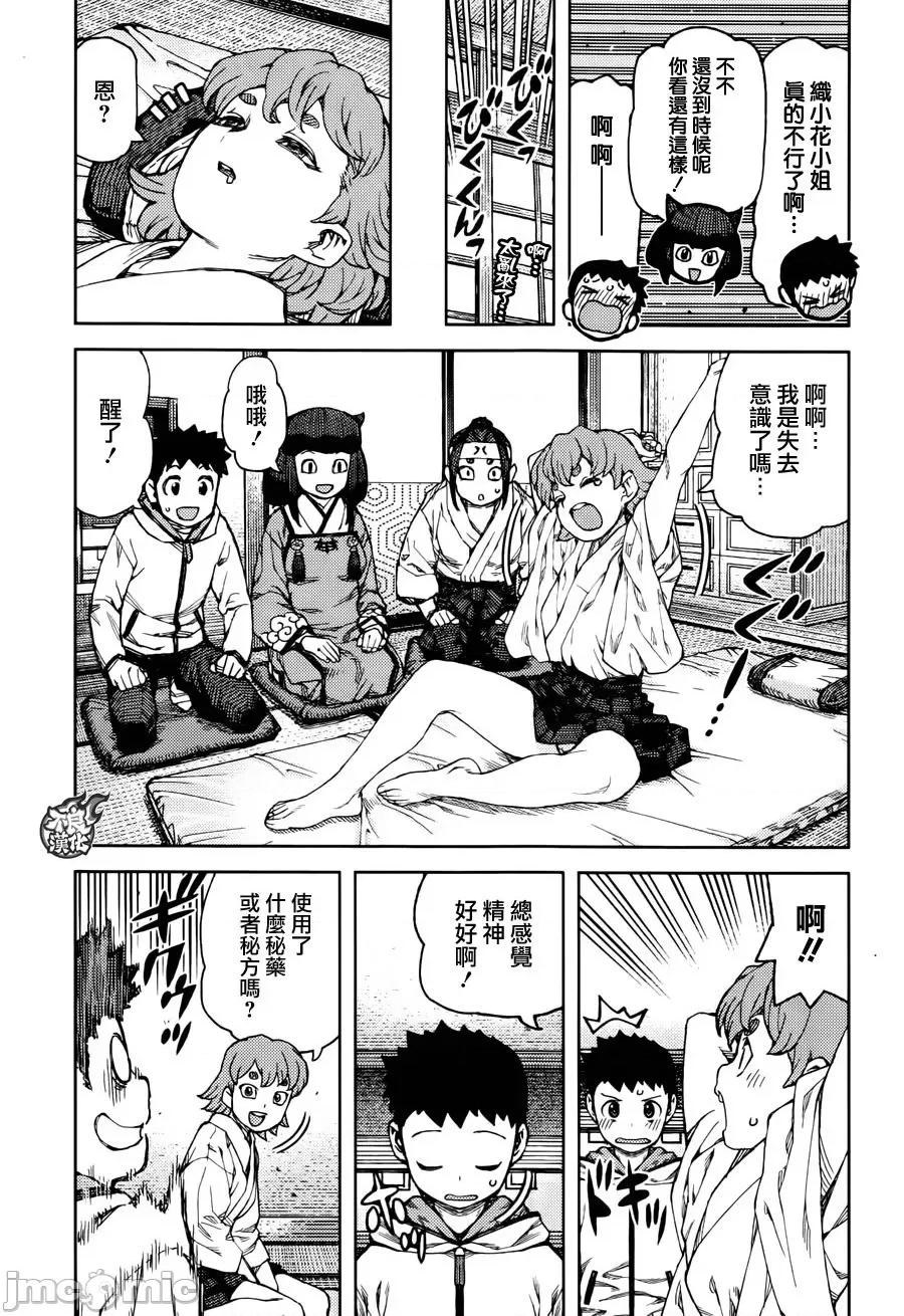 怪怪守护神 つぐもも87-90.zip 第37页