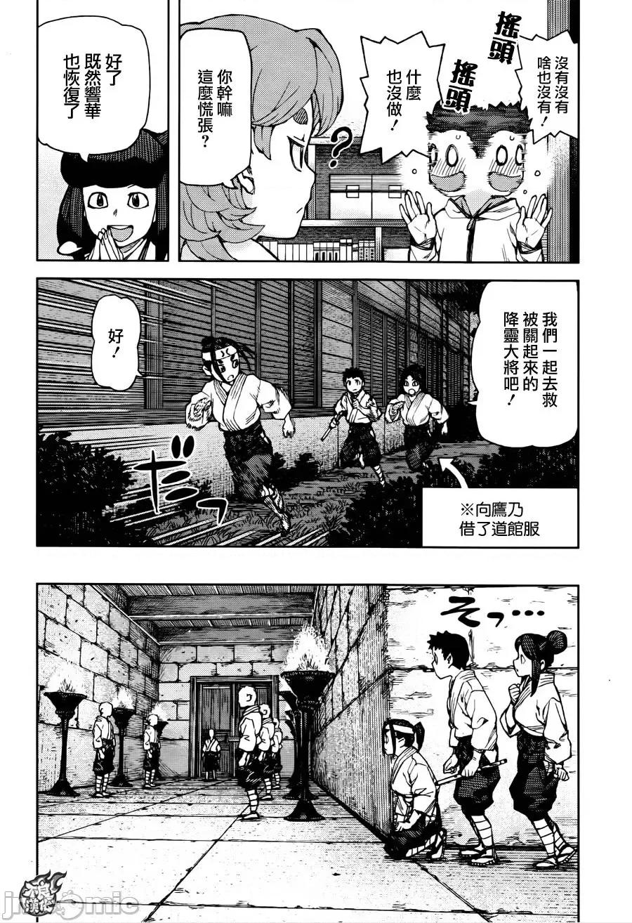 怪怪守护神 つぐもも87-90.zip 第38页