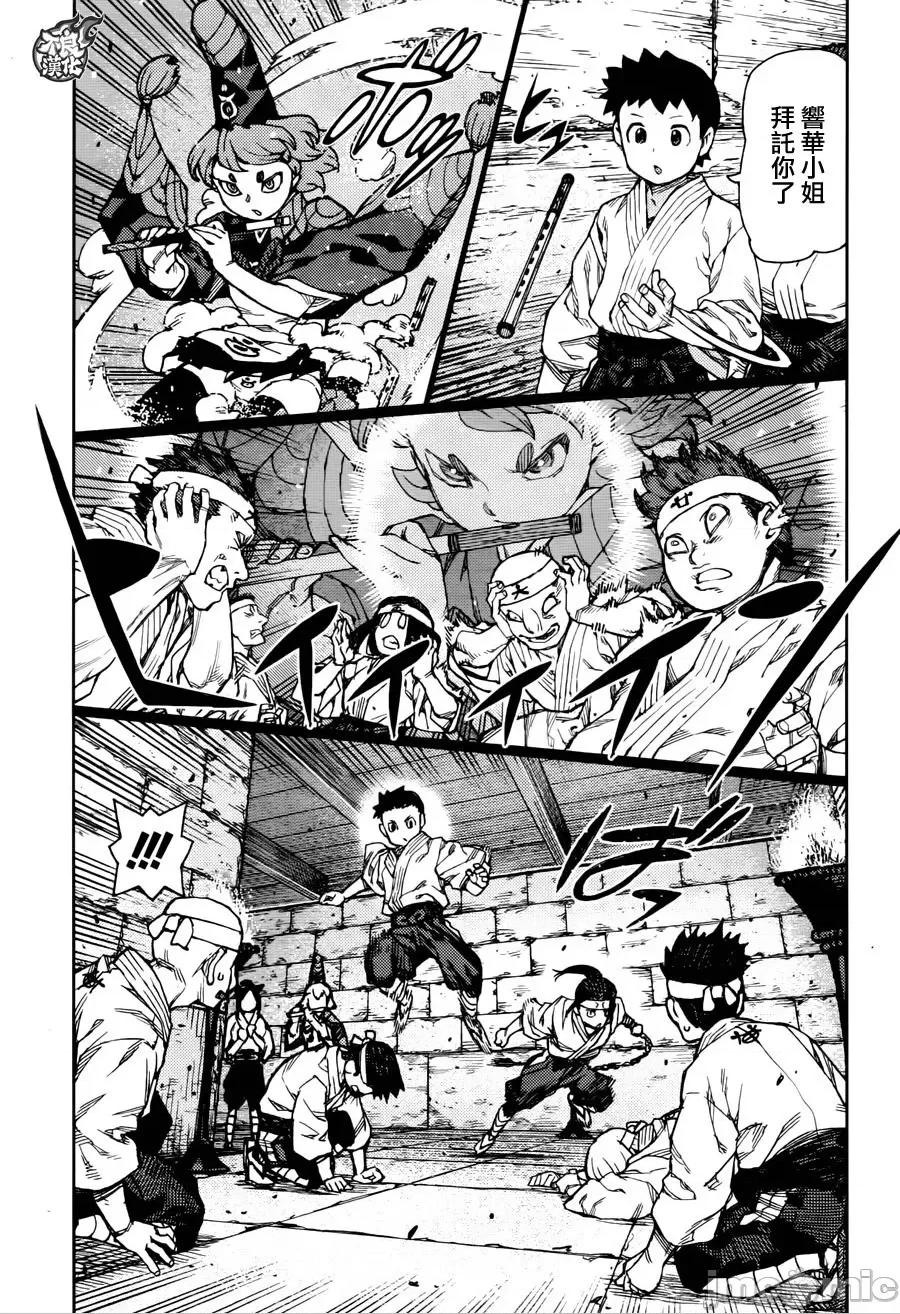 怪怪守护神 つぐもも87-90.zip 第39页