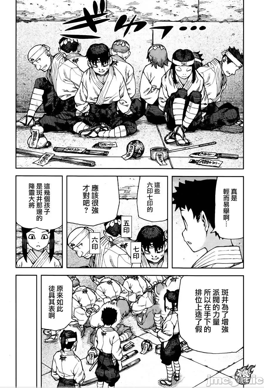 怪怪守护神 つぐもも87-90.zip 第40页