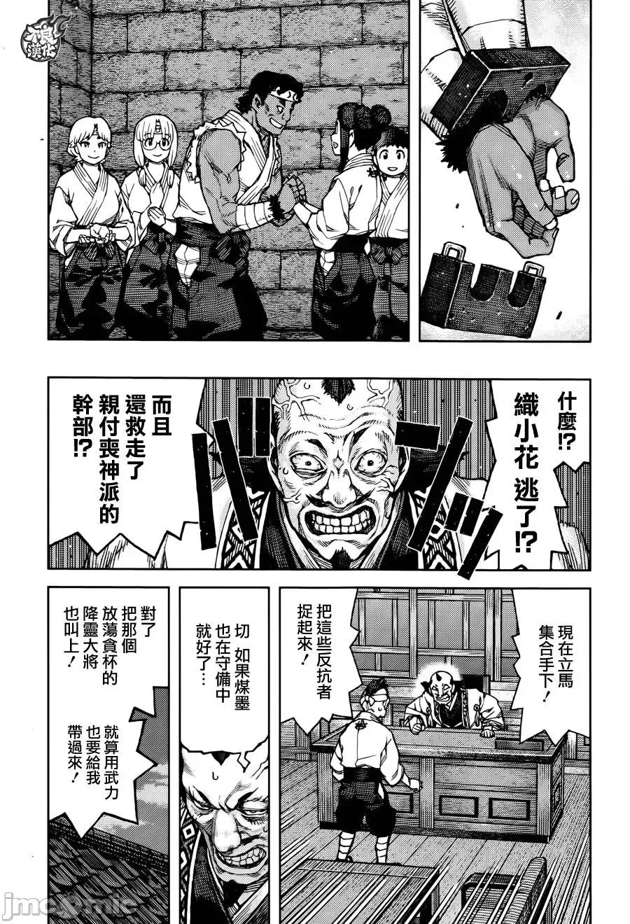 怪怪守护神 つぐもも87-90.zip 第41页