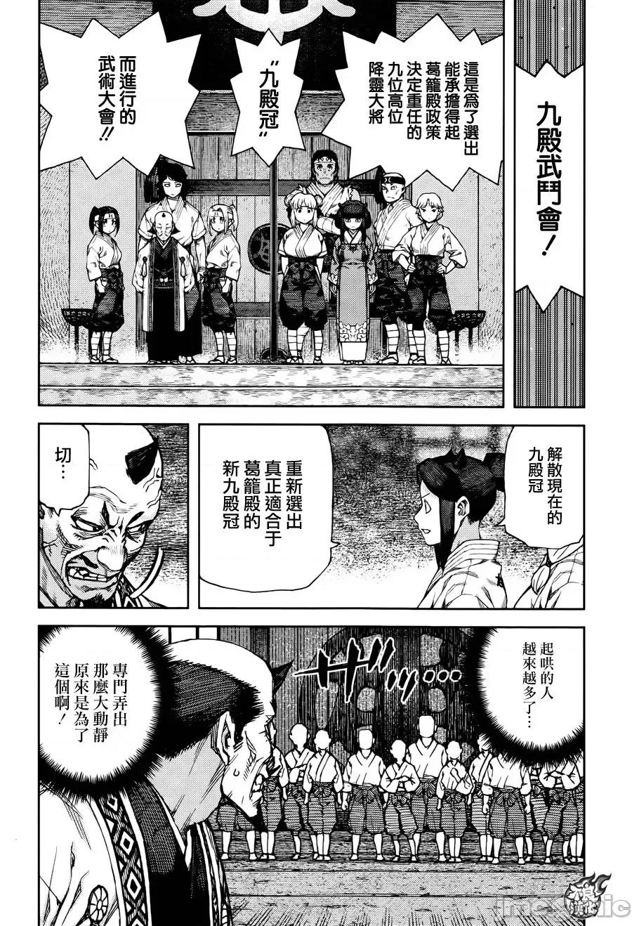 怪怪守护神 つぐもも87-90.zip 第44页