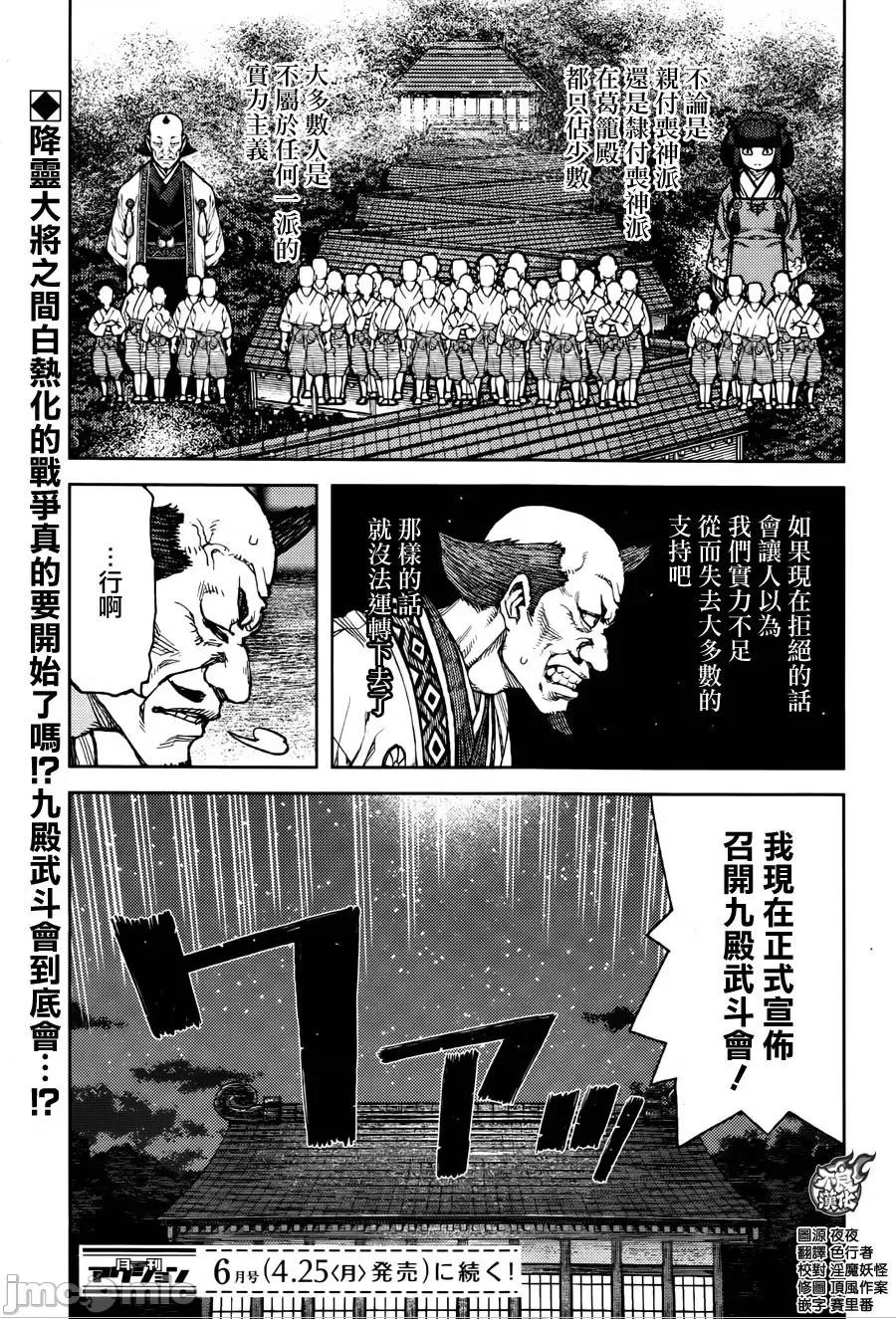 怪怪守护神 つぐもも87-90.zip 第45页