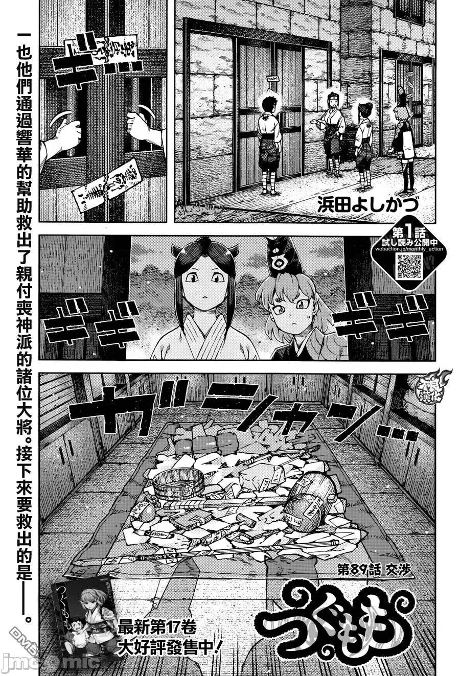 怪怪守护神 つぐもも87-90.zip 第46页