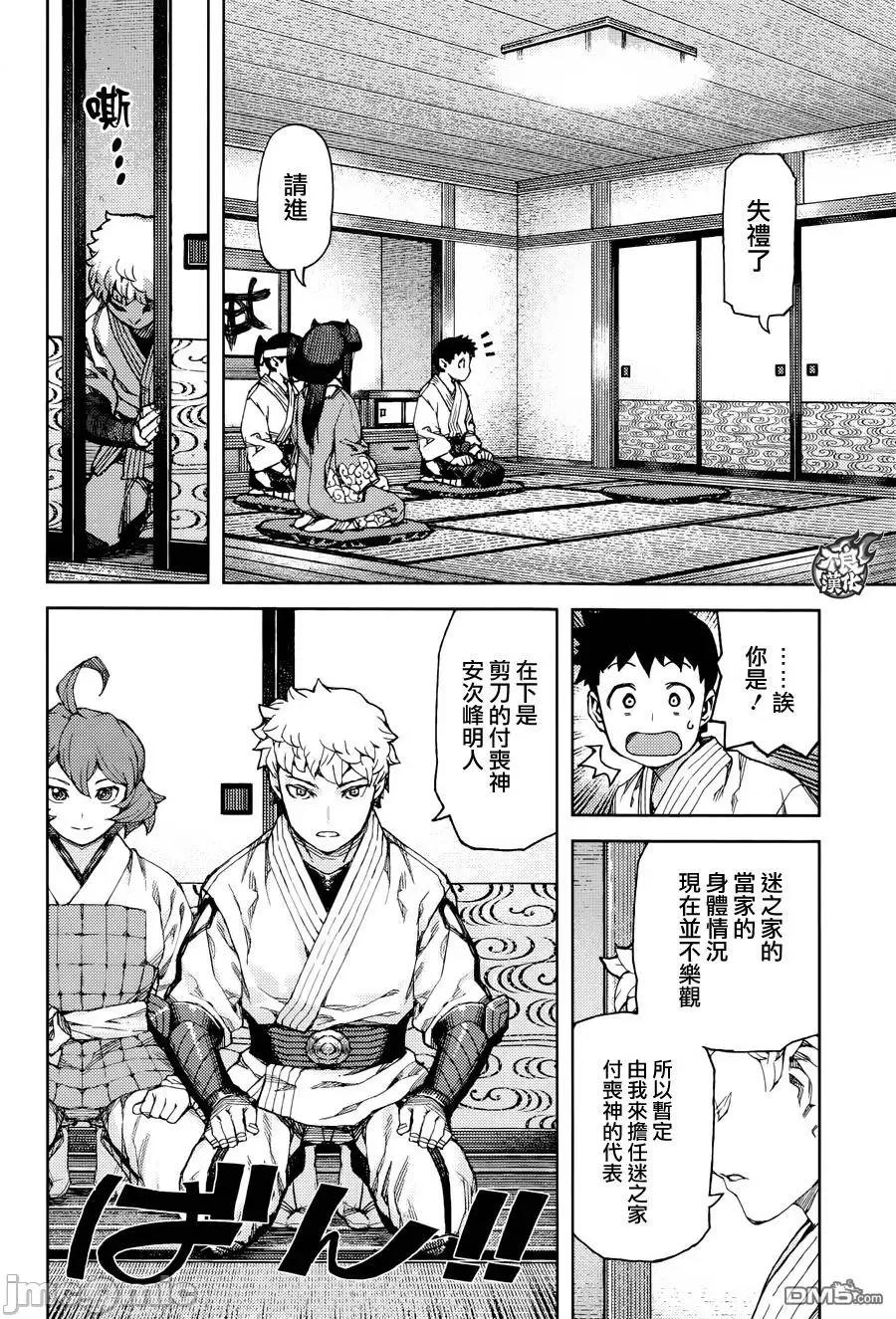 怪怪守护神 つぐもも87-90.zip 第49页