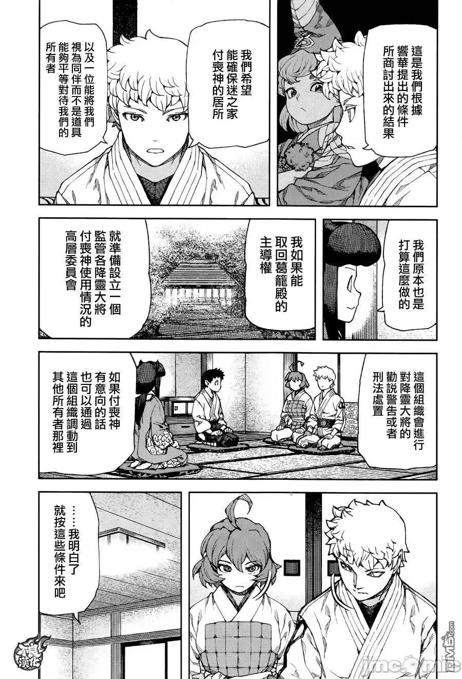 怪怪守护神 つぐもも87-90.zip 第50页