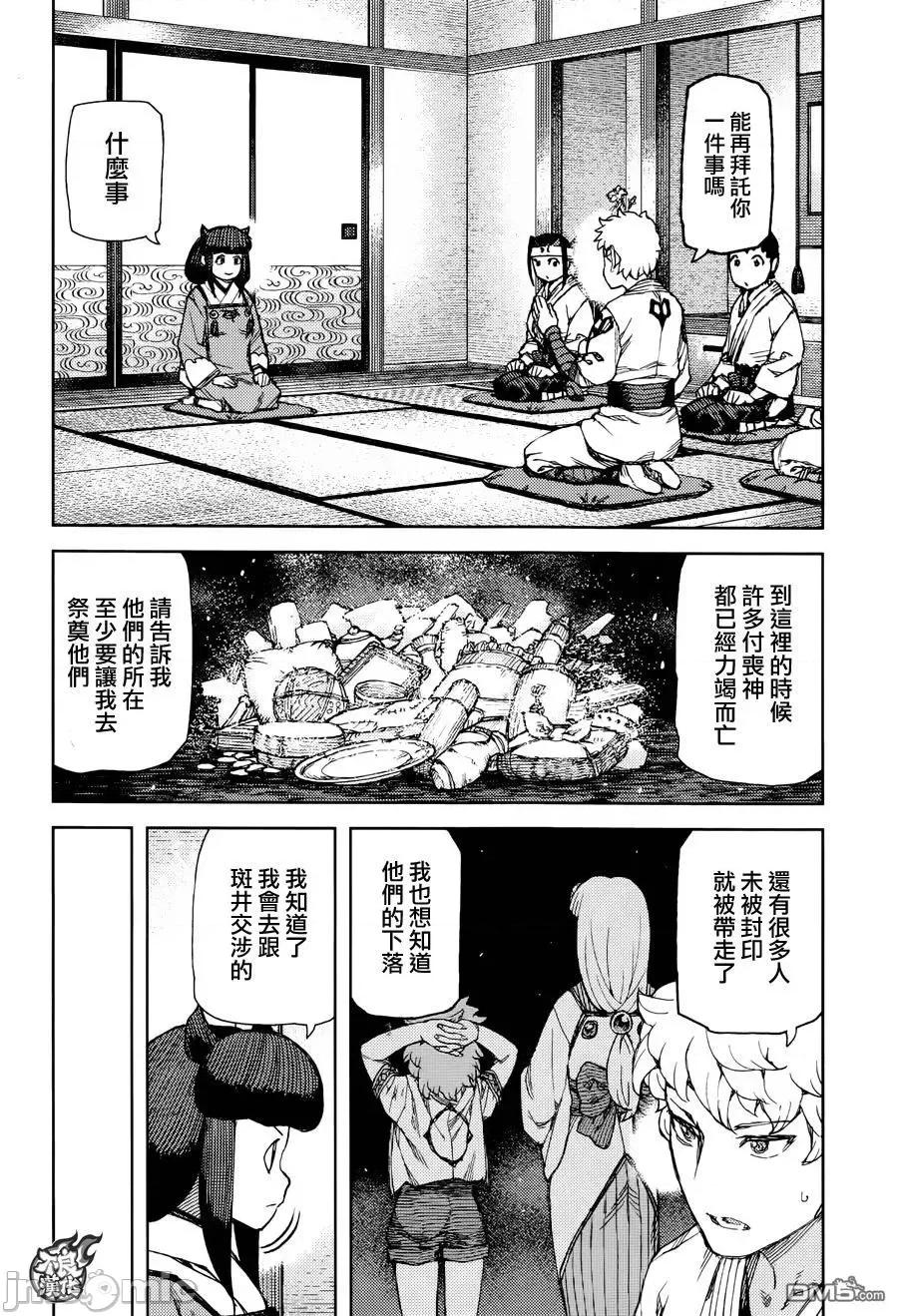 怪怪守护神 つぐもも87-90.zip 第51页