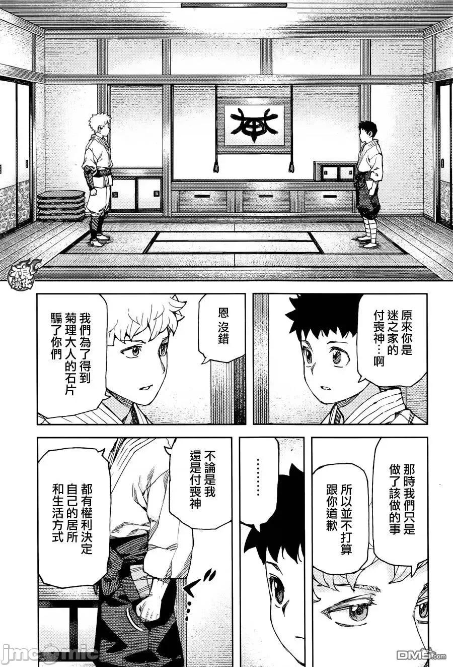 怪怪守护神 つぐもも87-90.zip 第52页