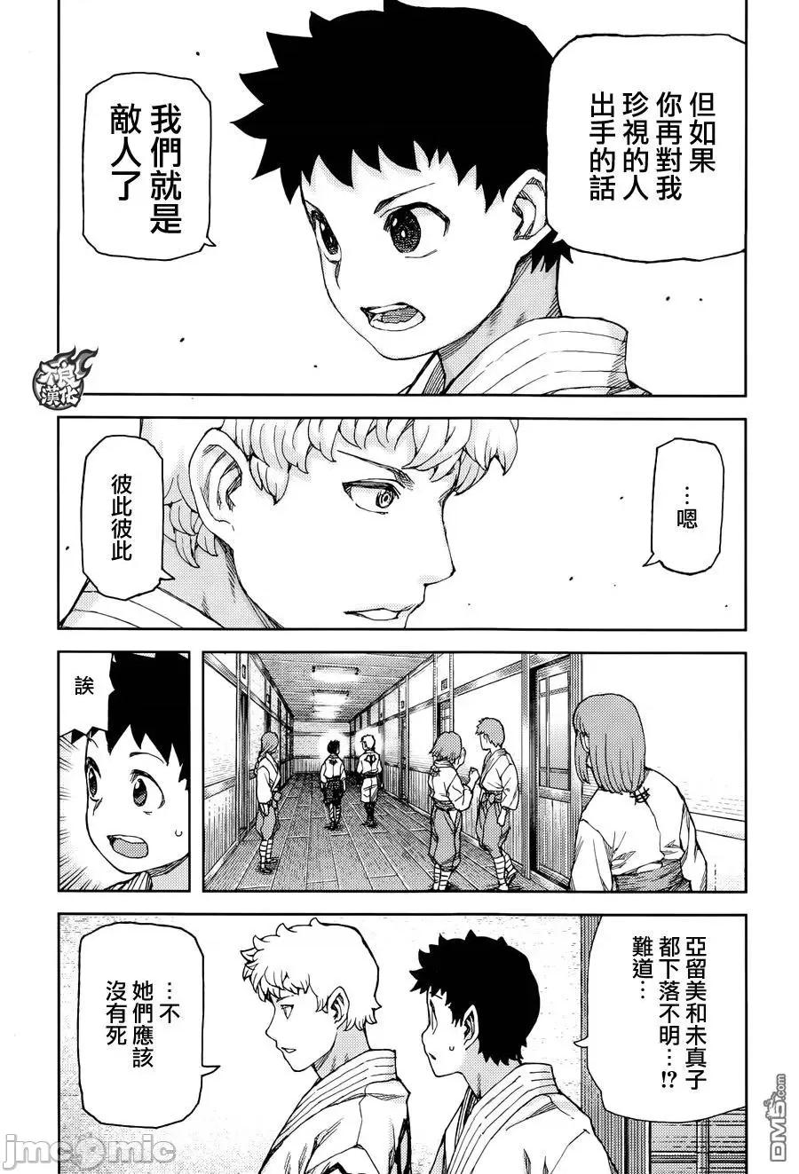 怪怪守护神 つぐもも87-90.zip 第53页