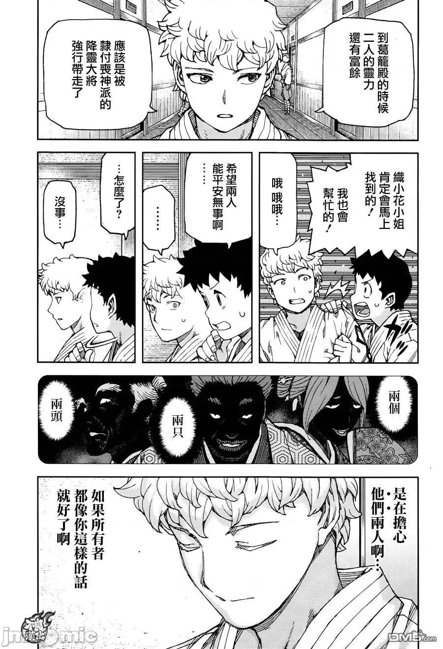 怪怪守护神 つぐもも87-90.zip 第54页
