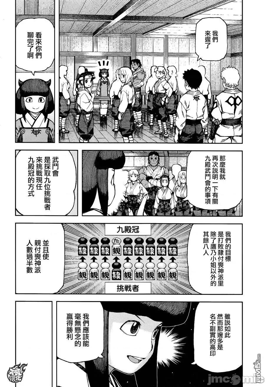 怪怪守护神 つぐもも87-90.zip 第55页