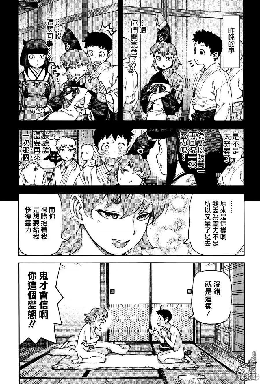 怪怪守护神 つぐもも87-90.zip 第66页