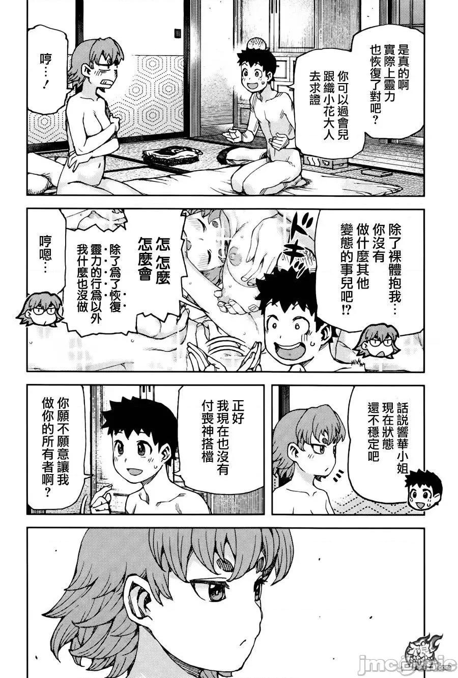 怪怪守护神 つぐもも87-90.zip 第67页