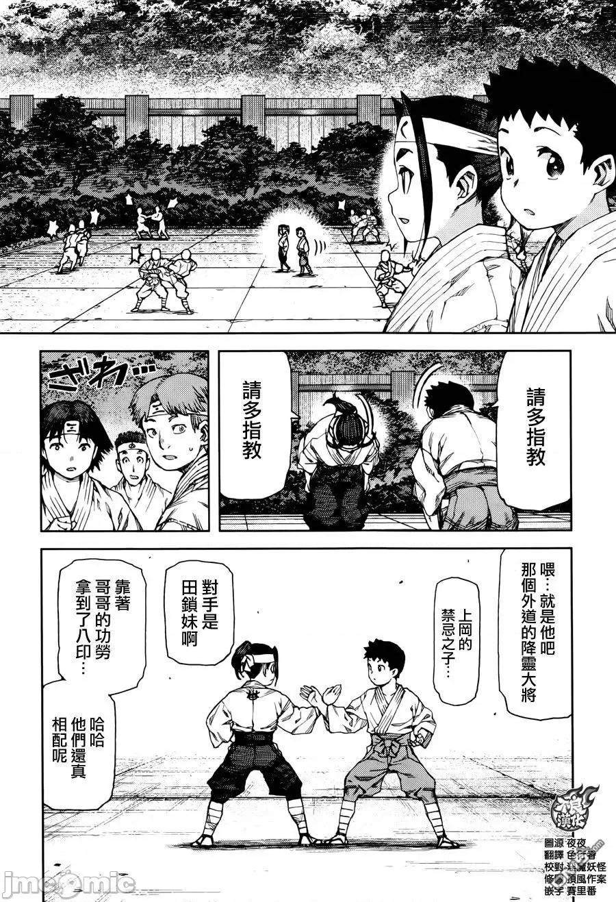 怪怪守护神 つぐもも87-90.zip 第69页