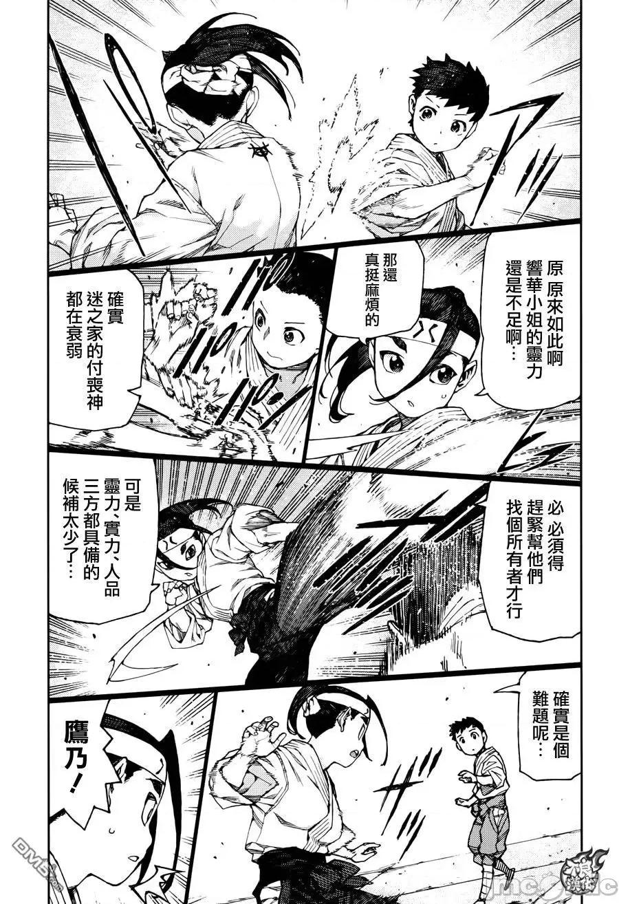 怪怪守护神 つぐもも87-90.zip 第70页