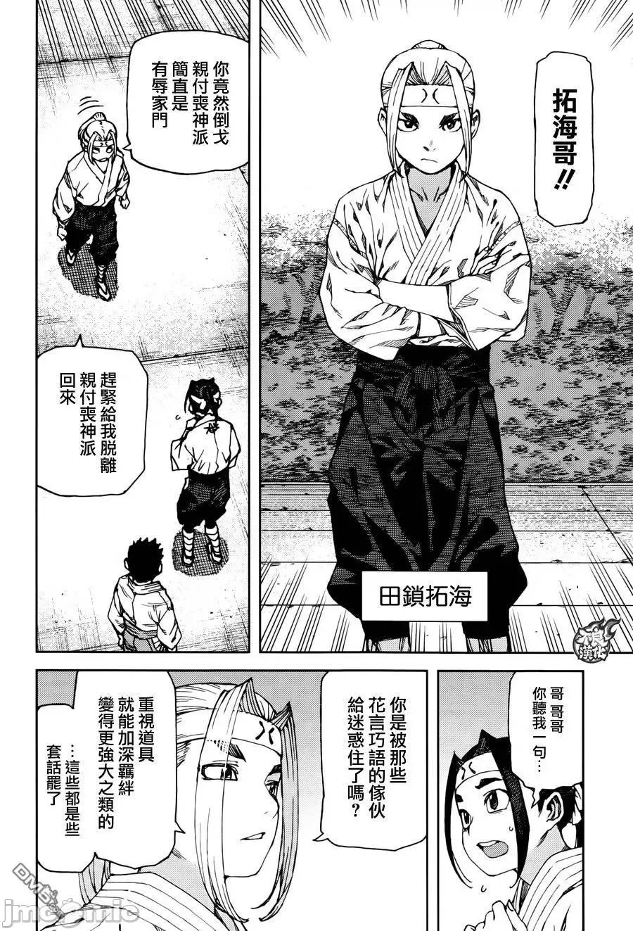 怪怪守护神 つぐもも87-90.zip 第71页