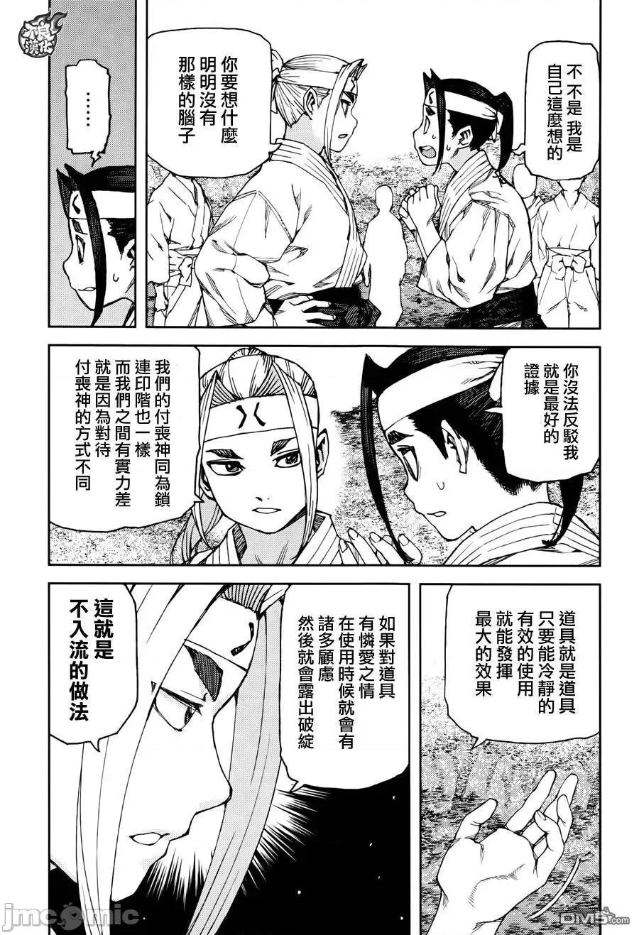 怪怪守护神 つぐもも87-90.zip 第72页