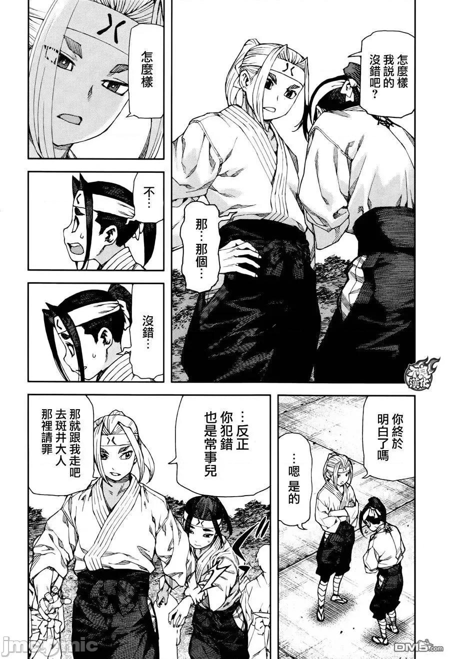 怪怪守护神 つぐもも87-90.zip 第73页