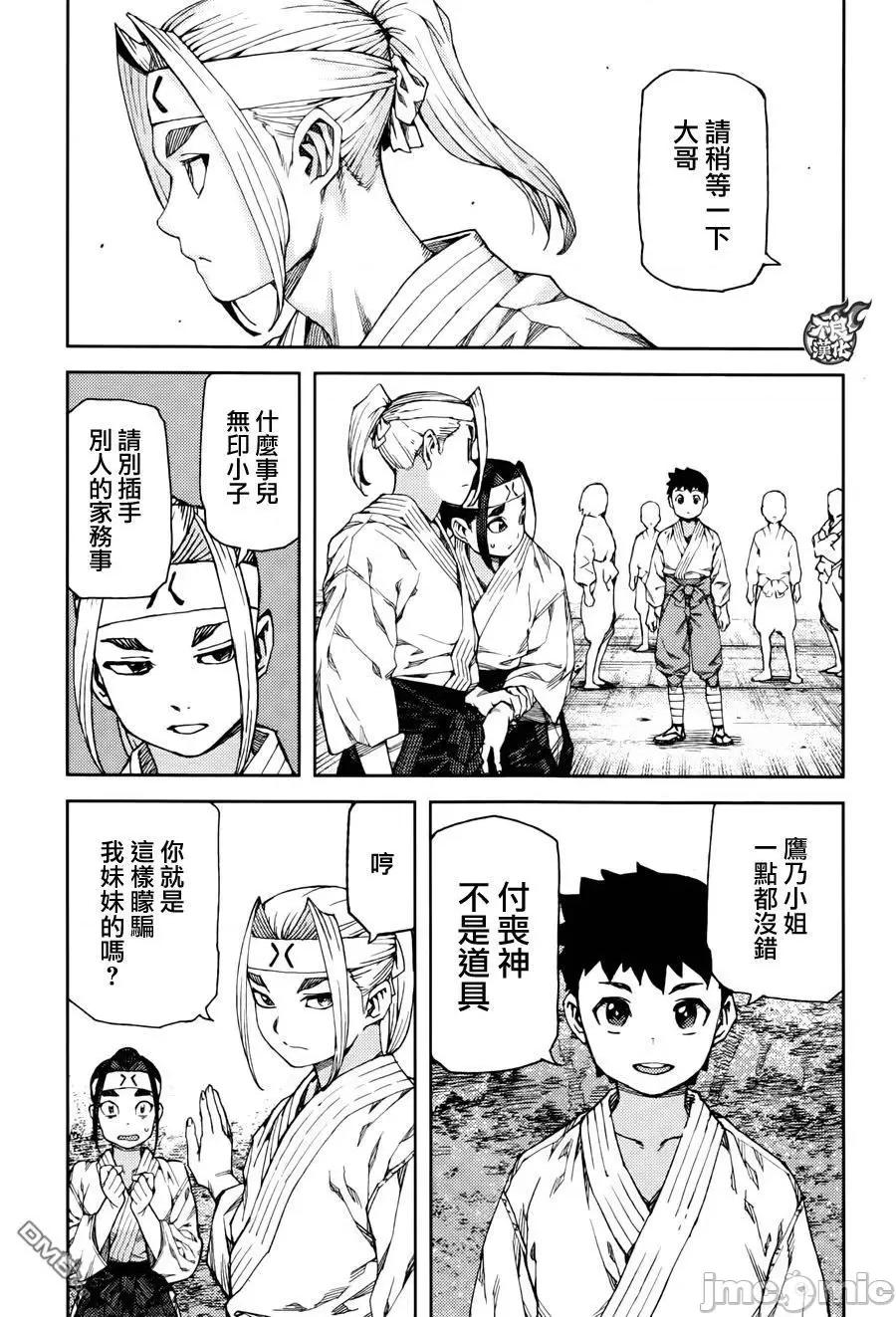 怪怪守护神 つぐもも87-90.zip 第74页