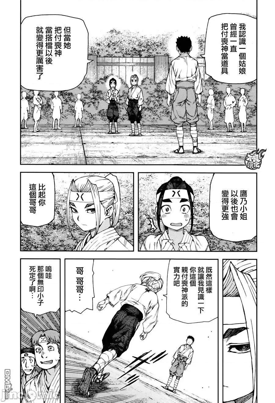 怪怪守护神 つぐもも87-90.zip 第75页