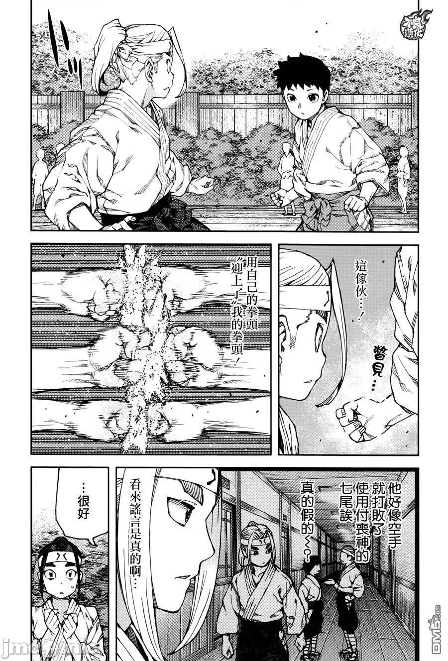 怪怪守护神 つぐもも87-90.zip 第77页