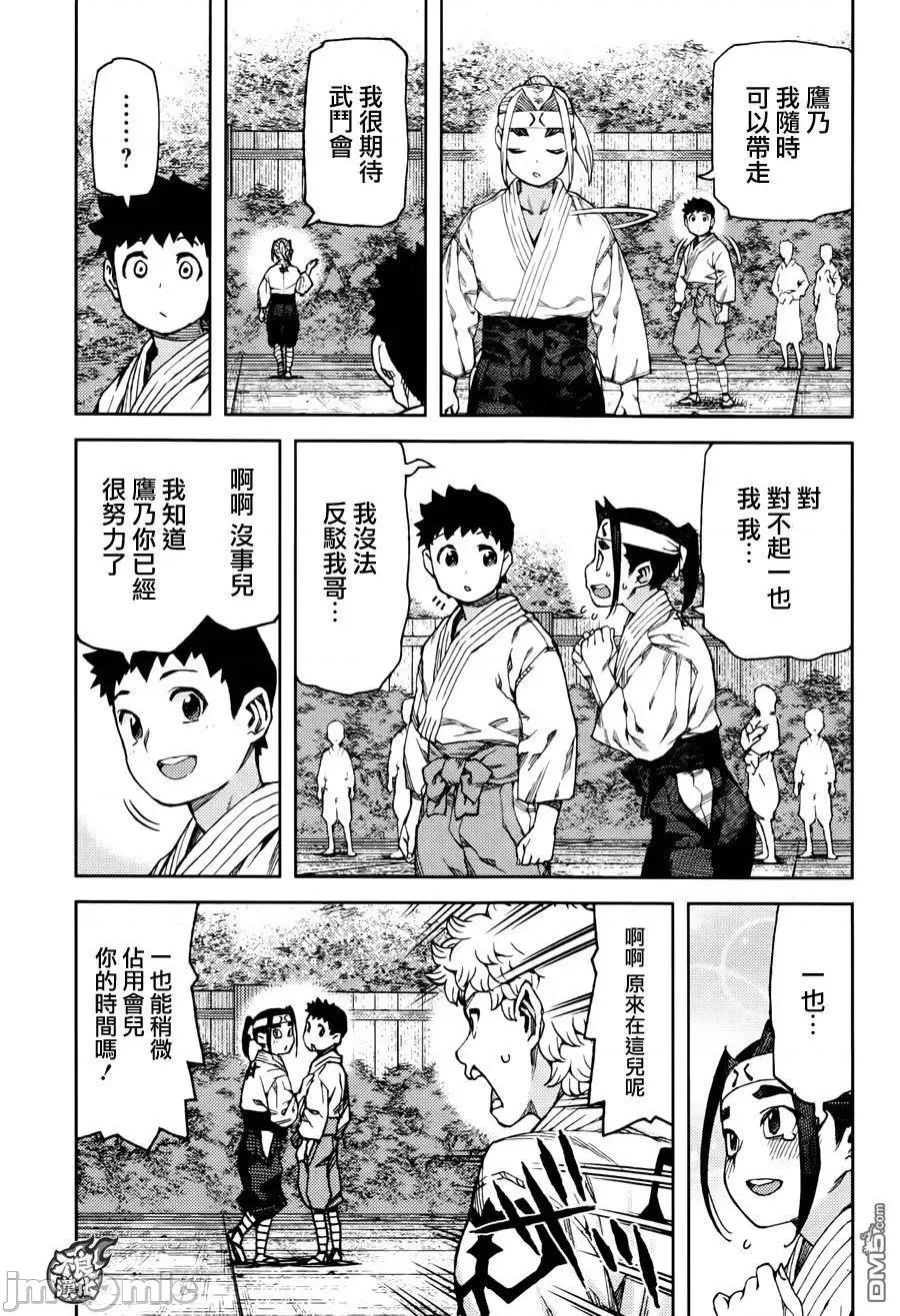 怪怪守护神 つぐもも87-90.zip 第78页
