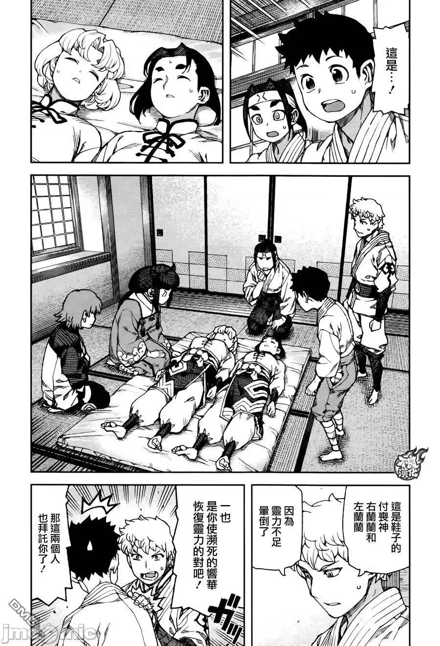 怪怪守护神 つぐもも87-90.zip 第79页