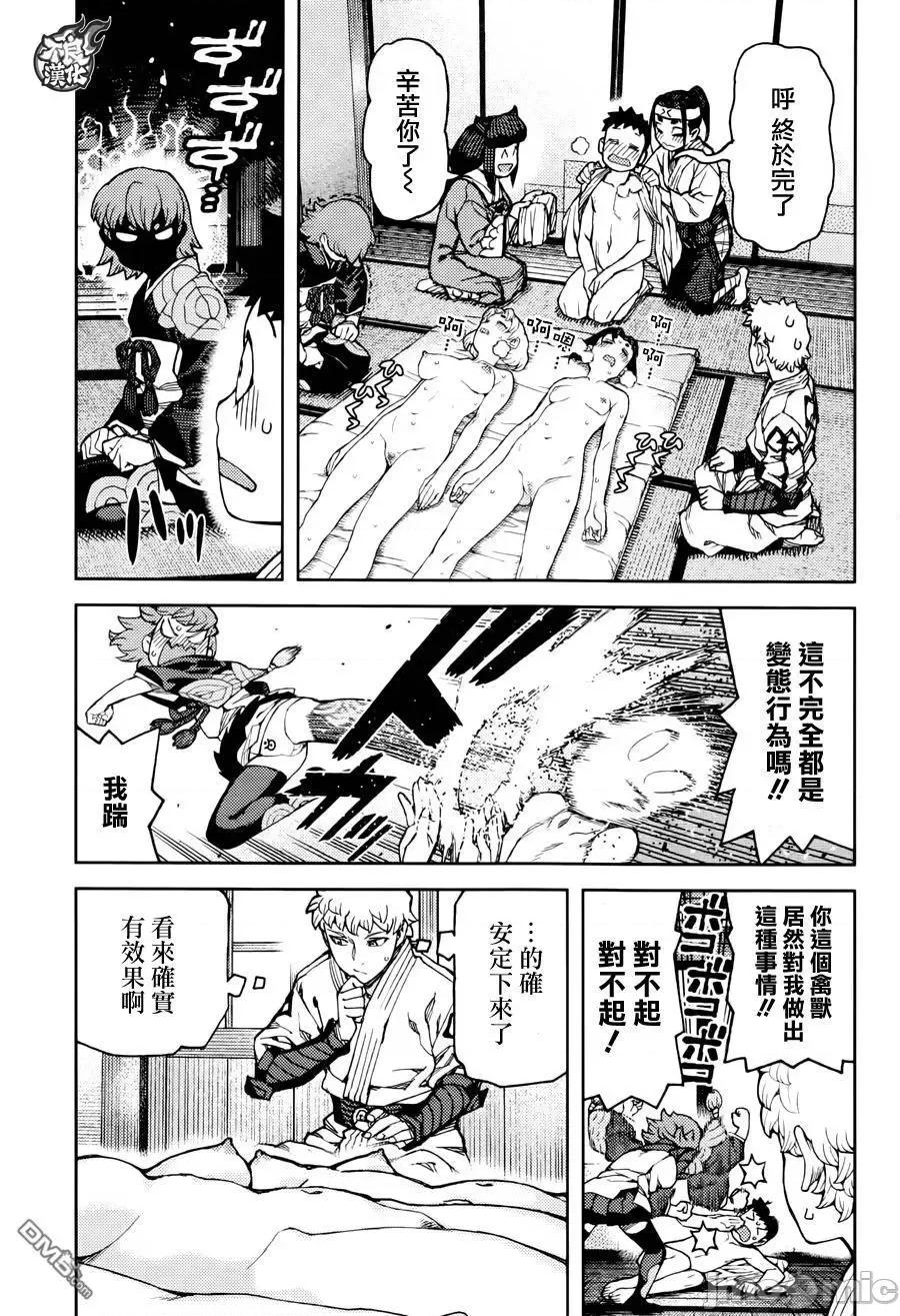怪怪守护神 つぐもも87-90.zip 第82页
