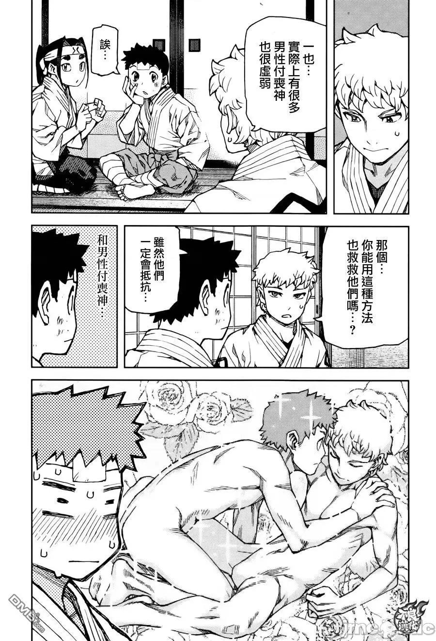怪怪守护神 つぐもも87-90.zip 第83页