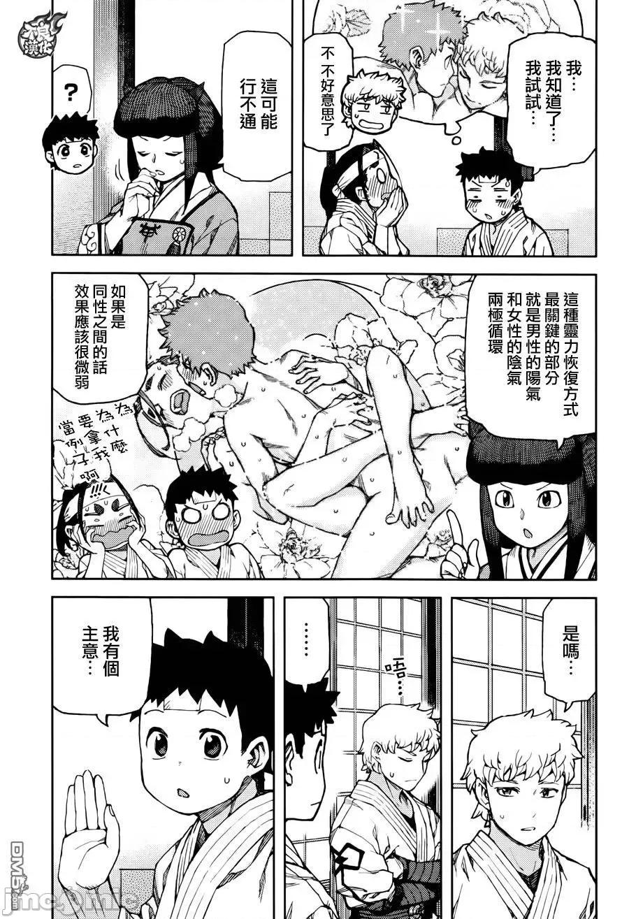 怪怪守护神 つぐもも87-90.zip 第84页
