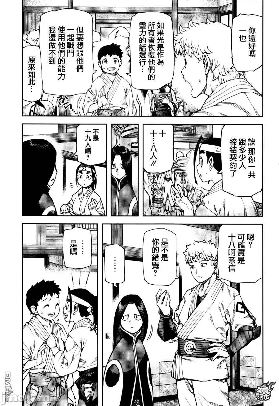 怪怪守护神 つぐもも87-90.zip 第86页