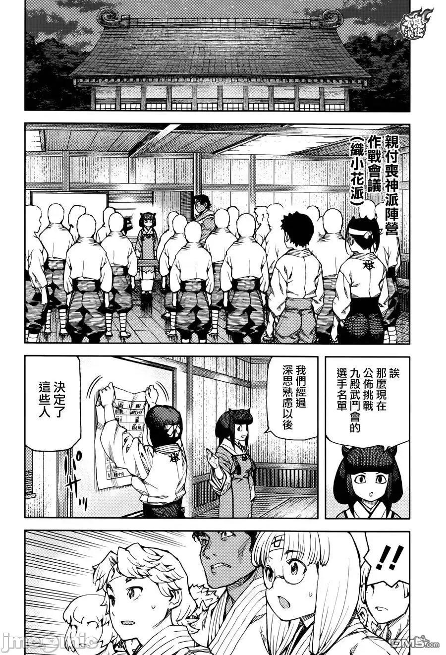 怪怪守护神 つぐもも87-90.zip 第87页