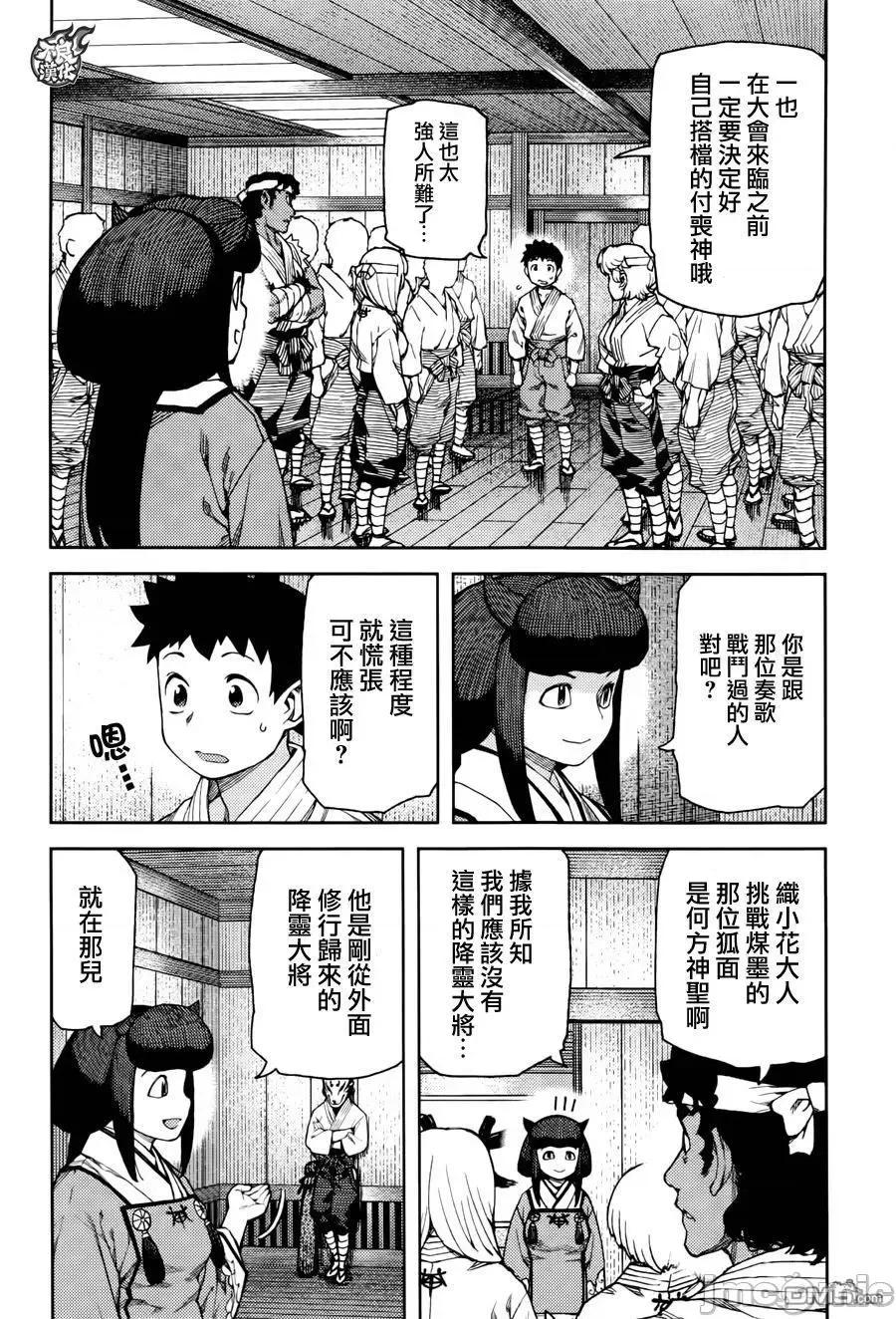 怪怪守护神 つぐもも87-90.zip 第89页