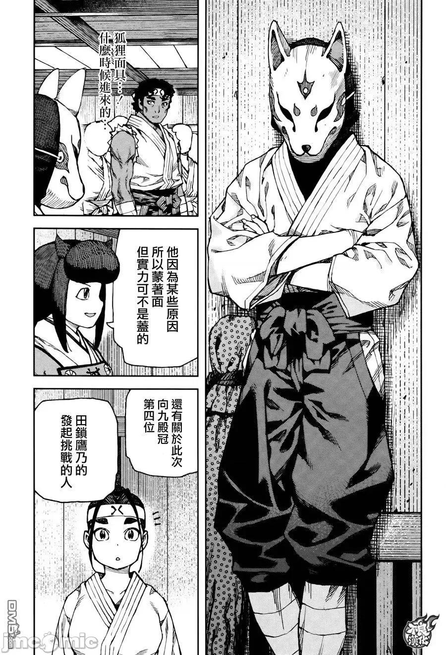 怪怪守护神 つぐもも87-90.zip 第90页