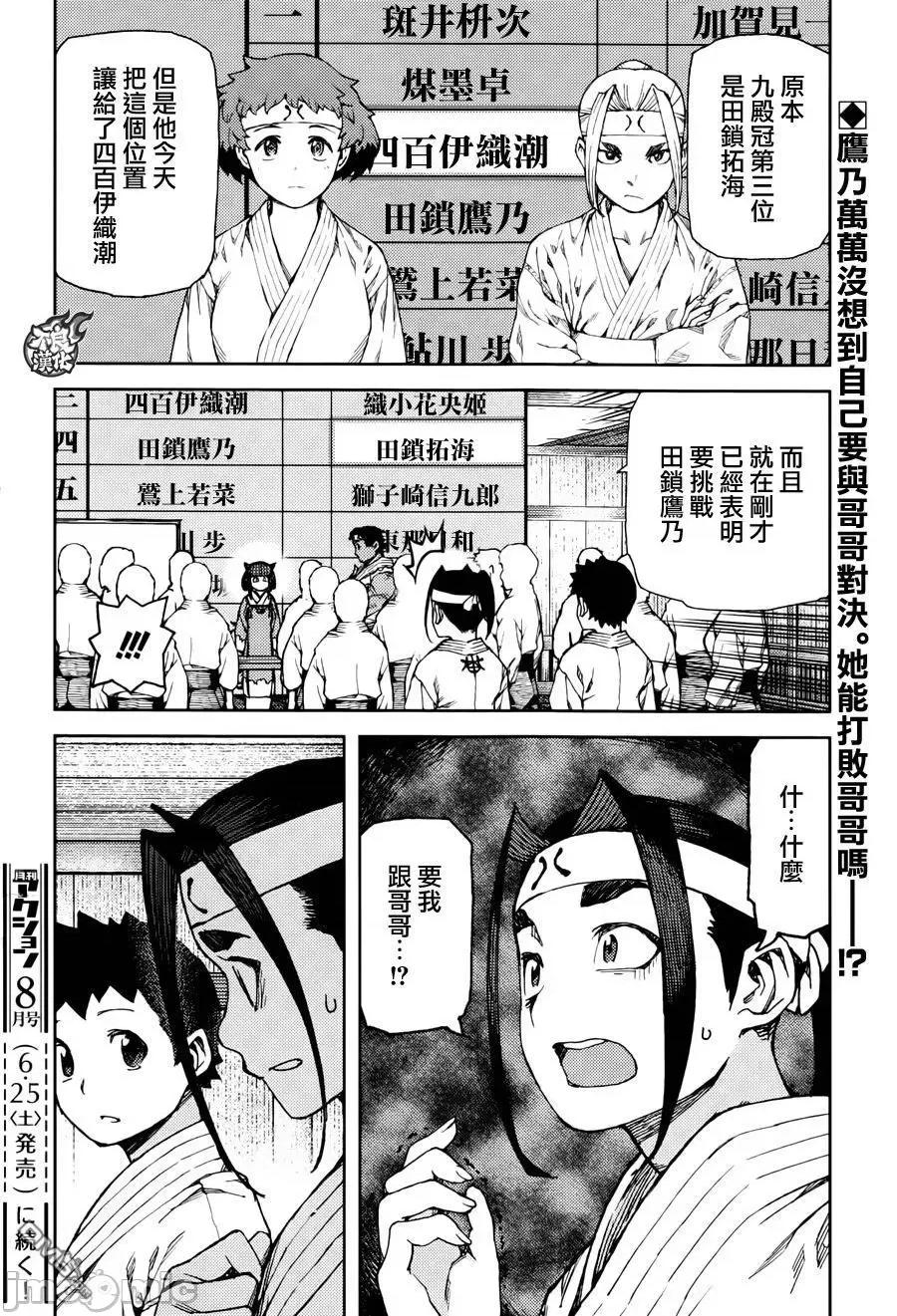 怪怪守护神 つぐもも87-90.zip 第91页