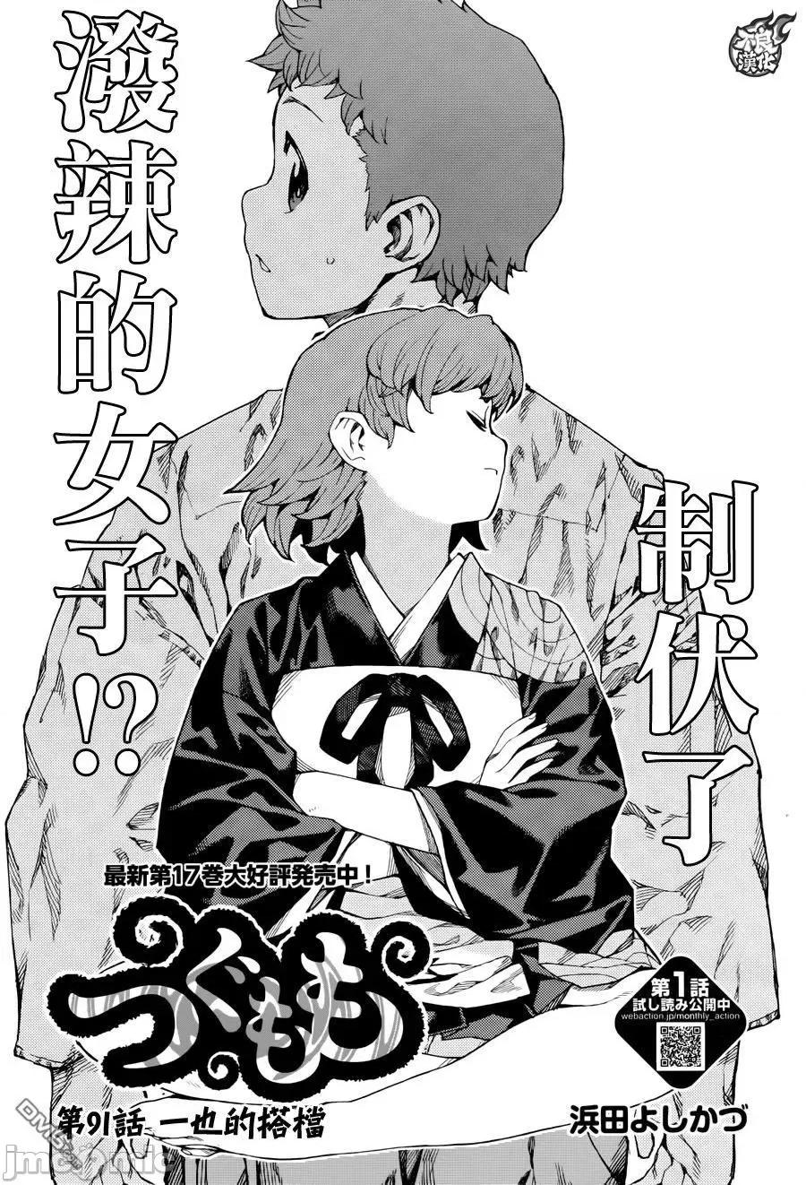怪怪守护神 つぐもも91-95.zip 第13页