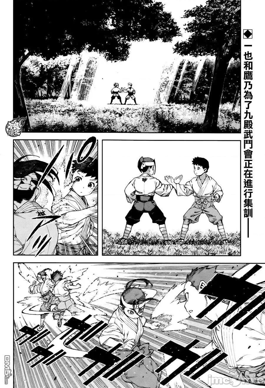 怪怪守护神 つぐもも91-95.zip 第14页