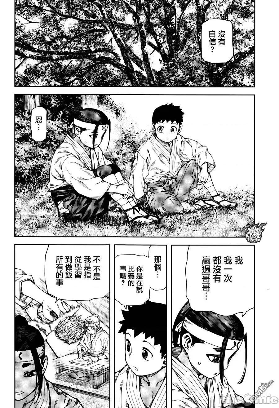 怪怪守护神 つぐもも91-95.zip 第16页