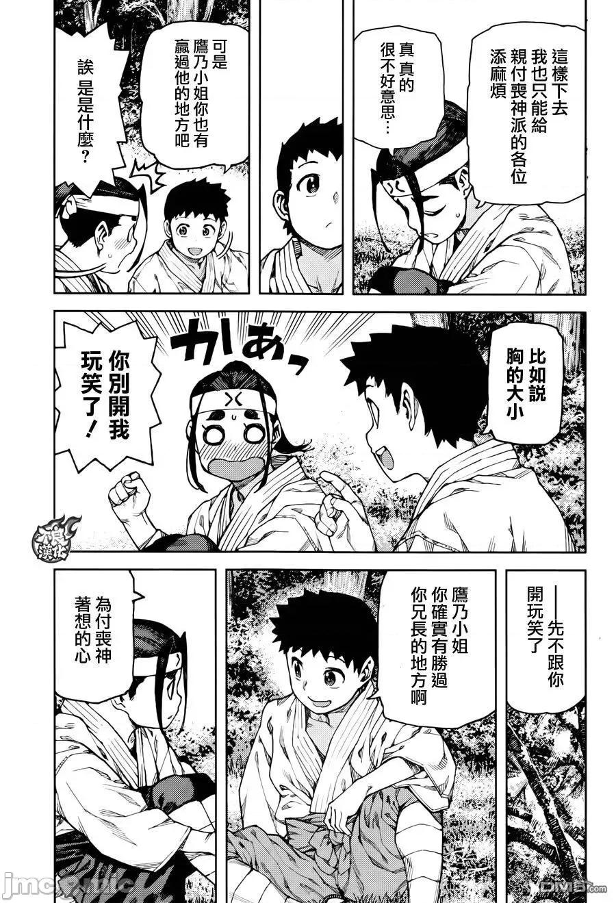 怪怪守护神 つぐもも91-95.zip 第17页