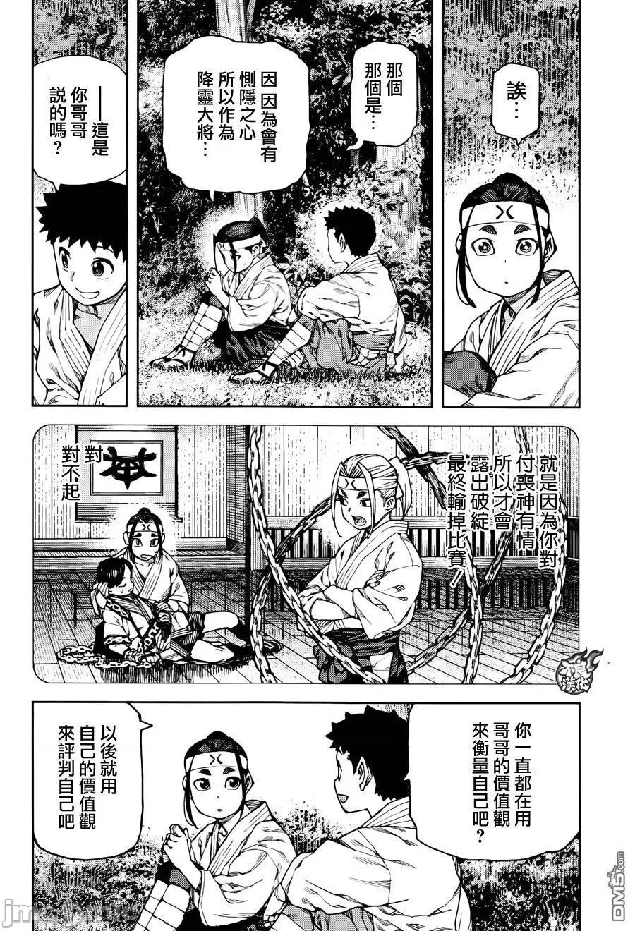 怪怪守护神 つぐもも91-95.zip 第18页