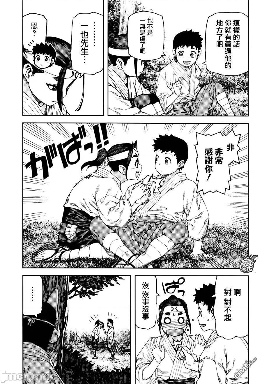 怪怪守护神 つぐもも91-95.zip 第19页