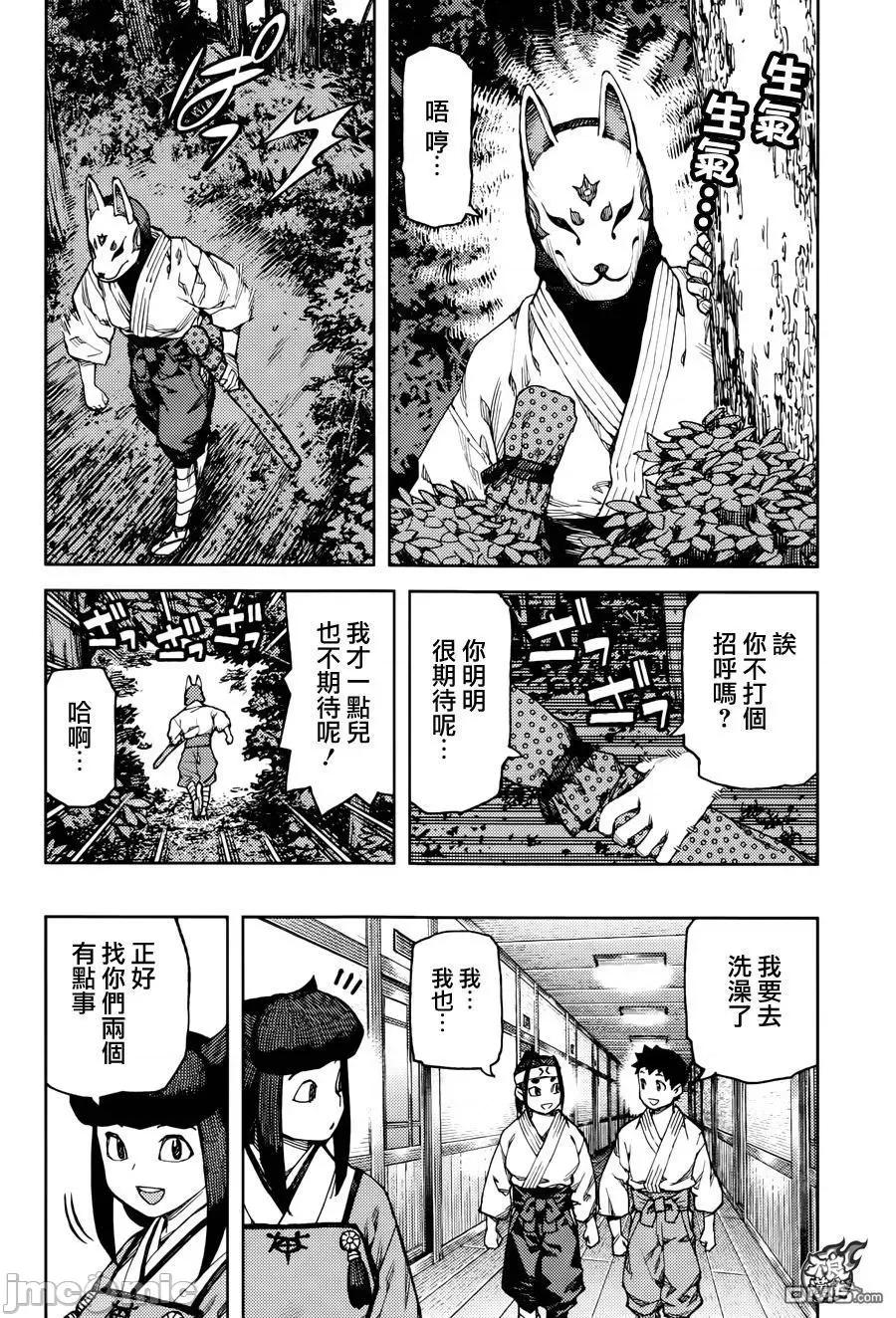 怪怪守护神 つぐもも91-95.zip 第20页