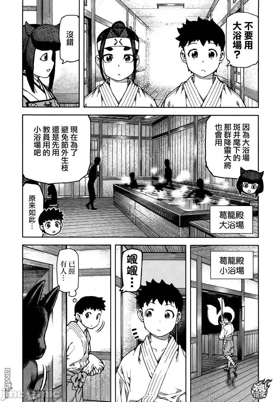 怪怪守护神 つぐもも91-95.zip 第21页