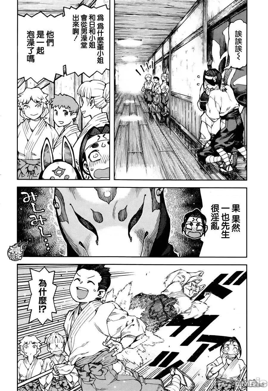 怪怪守护神 つぐもも91-95.zip 第30页