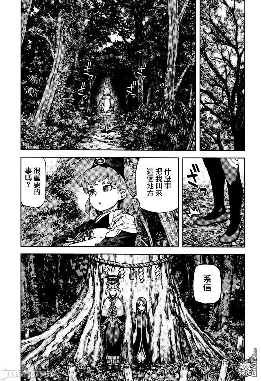 怪怪守护神 つぐもも91-95.zip 第31页