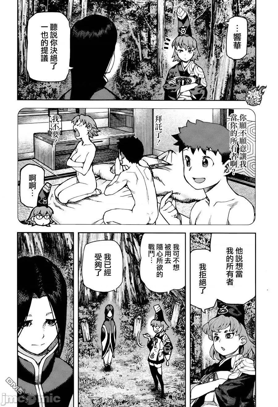 怪怪守护神 つぐもも91-95.zip 第32页