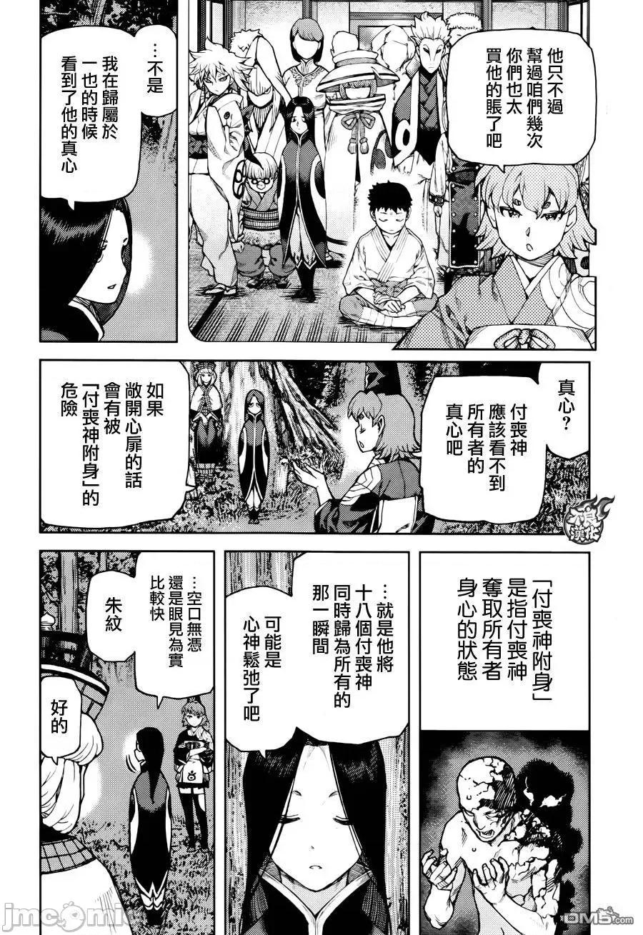 怪怪守护神 つぐもも91-95.zip 第34页