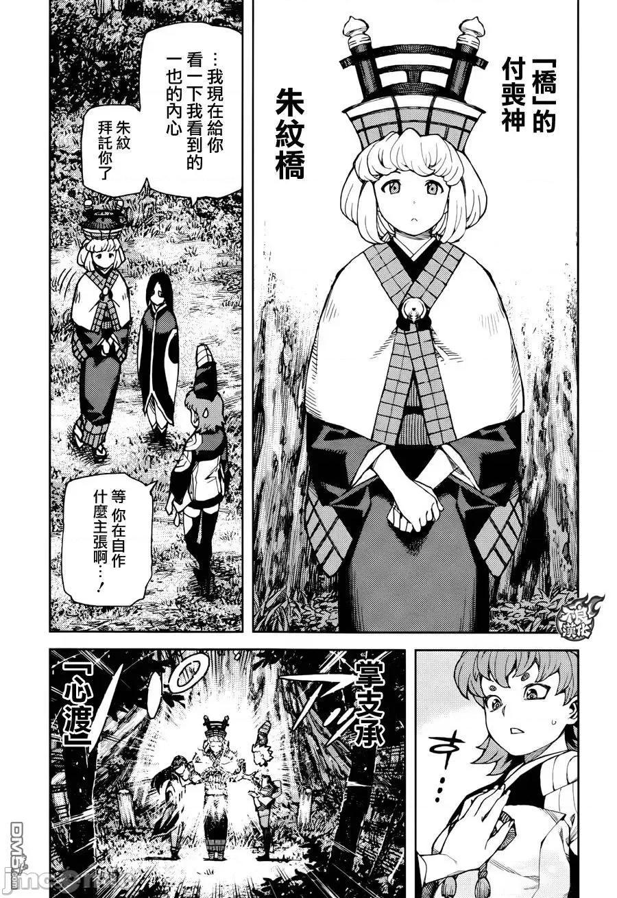怪怪守护神 つぐもも91-95.zip 第35页