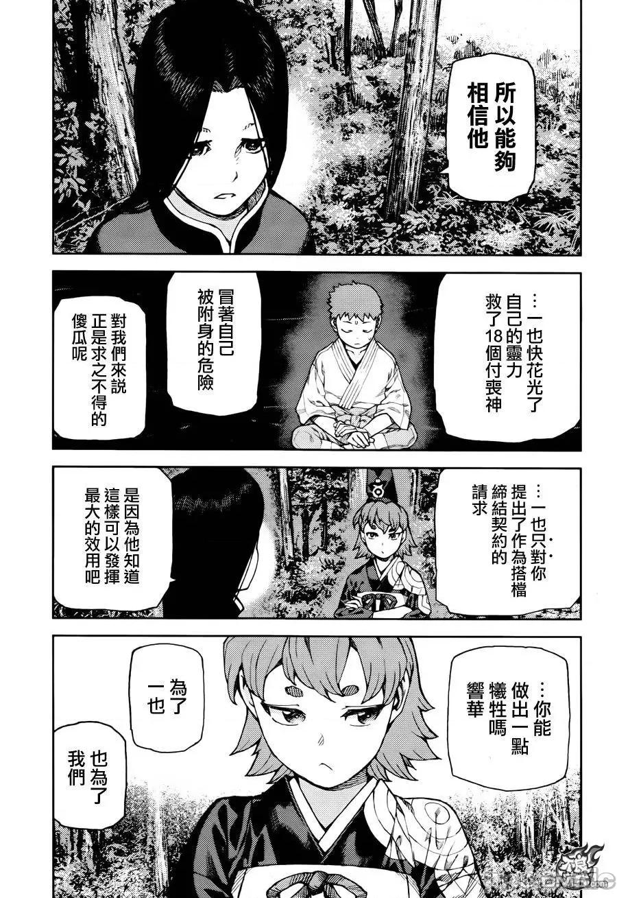 怪怪守护神 つぐもも91-95.zip 第39页